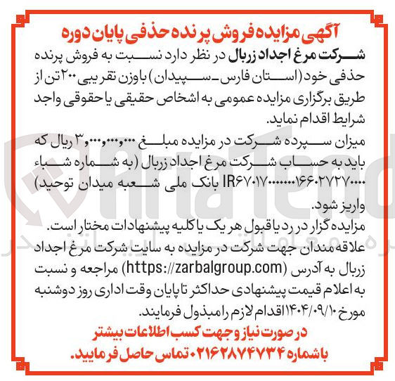 تصویر کوچک آگهی فروش پرنده حذفی