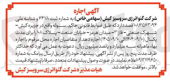 تصویر کوچک آگهی اجاره سوله