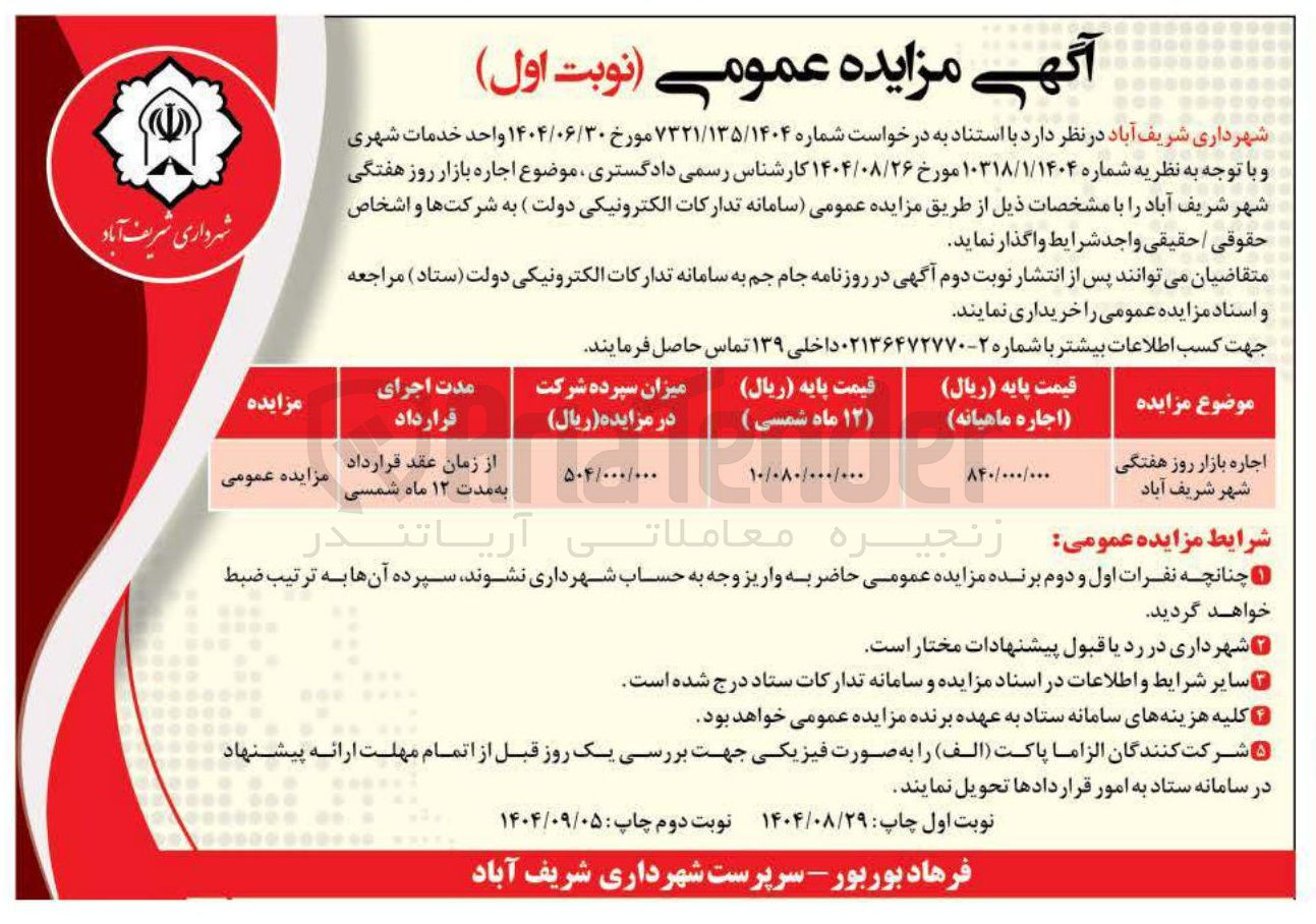 تصویر کوچک آگهی اجاره بازار روز هفتگی