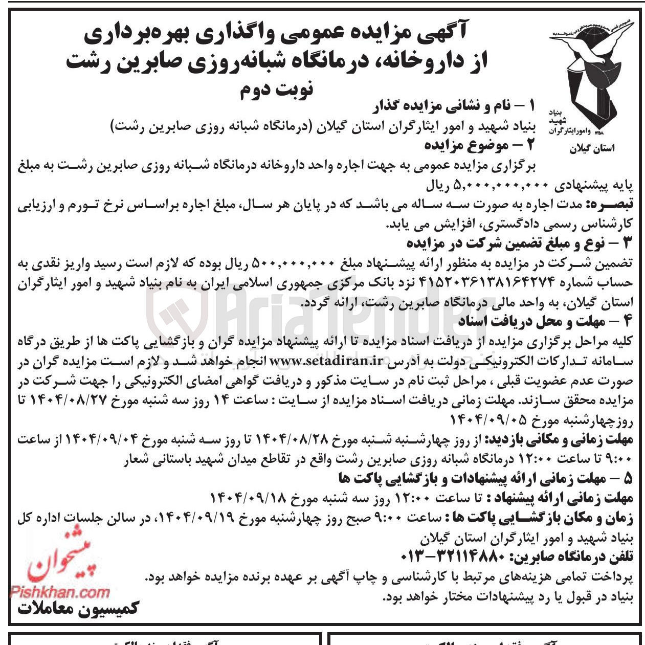 تصویر کوچک آگهی اجاره واحد داروخانه درمانگاه شبانه روزی