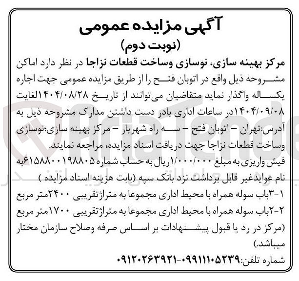 تصویر کوچک آگهی اجاره 5 باب سوله همراه با محیط اداری