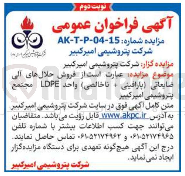 تصویر کوچک آگهی فروش حلال های آلی ضایعاتی (پارافینی + ناخالصی) واحد LDPE