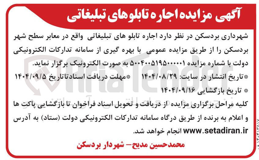 تصویر کوچک آگهی اجاره تابلوهای تبلیغاتی