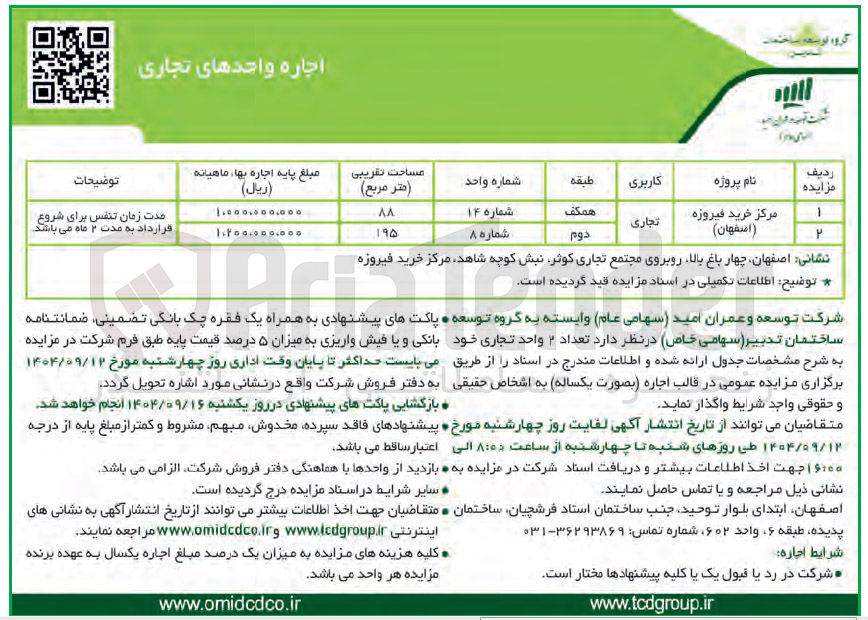 تصویر کوچک آگهی اجاره 2 واحد تجاری
