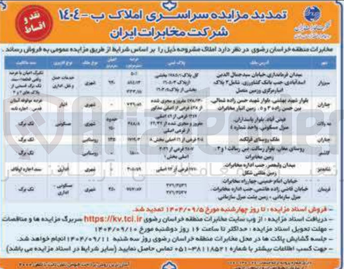 تصویر کوچک آگهی فروش املاک در 7 ردیف با کاربری انبار - مسکونی - اداری و...