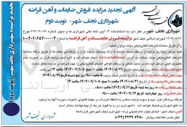 تصویر کوچک آگهی فروش ضایعات و آهن قراضه 