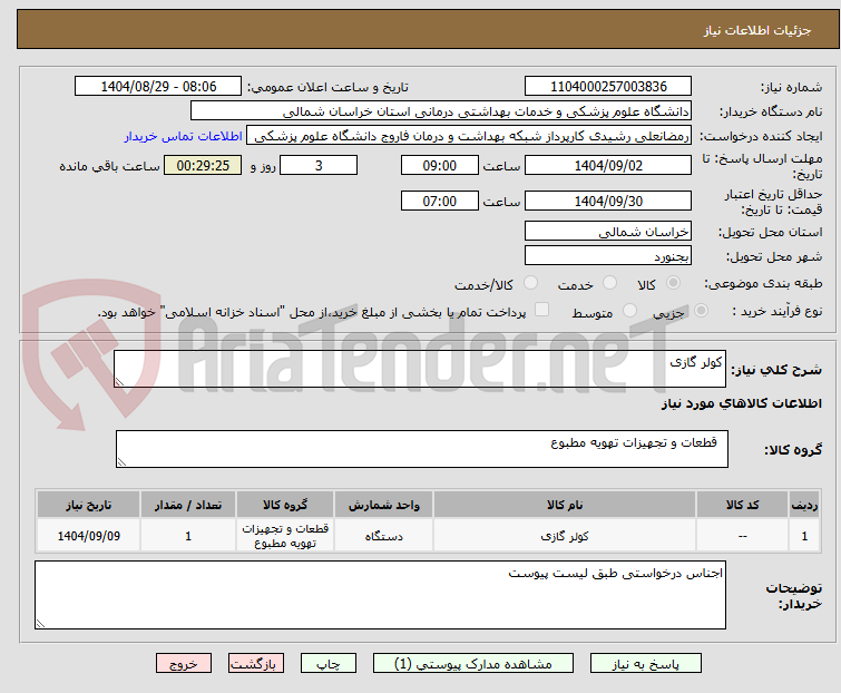 تصویر کوچک آگهی کولر گازی