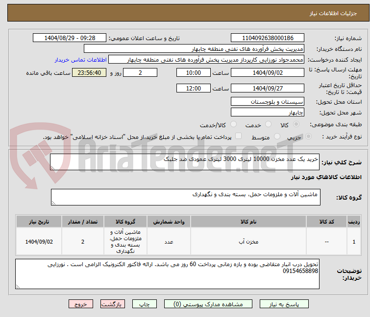 تصویر کوچک آگهی خرید یک عدد مخزن 10000 لیتری 3000 لیتری عمودی ضد جلبک