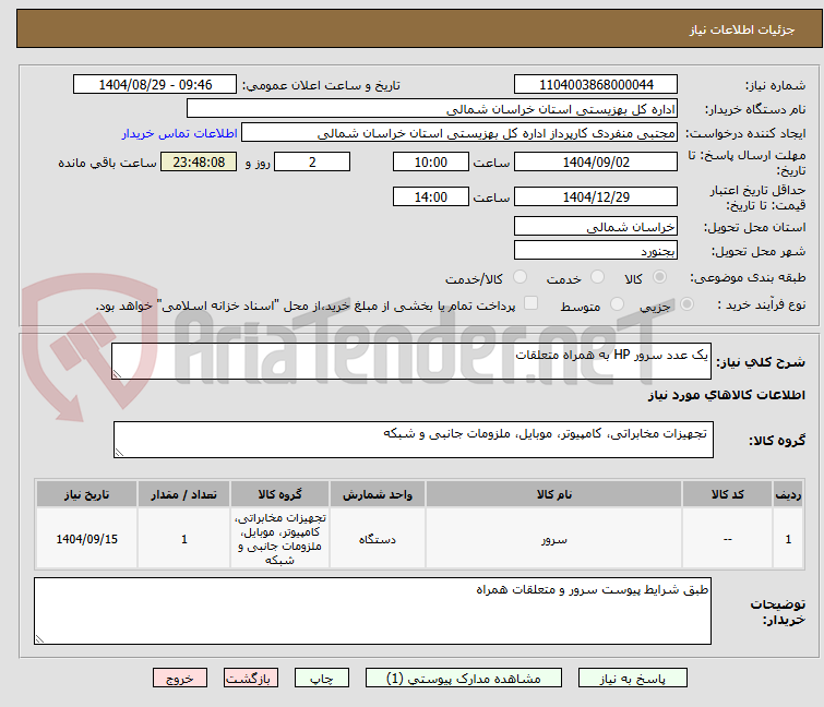 تصویر کوچک آگهی یک عدد سرور HP به همراه متعلقات 