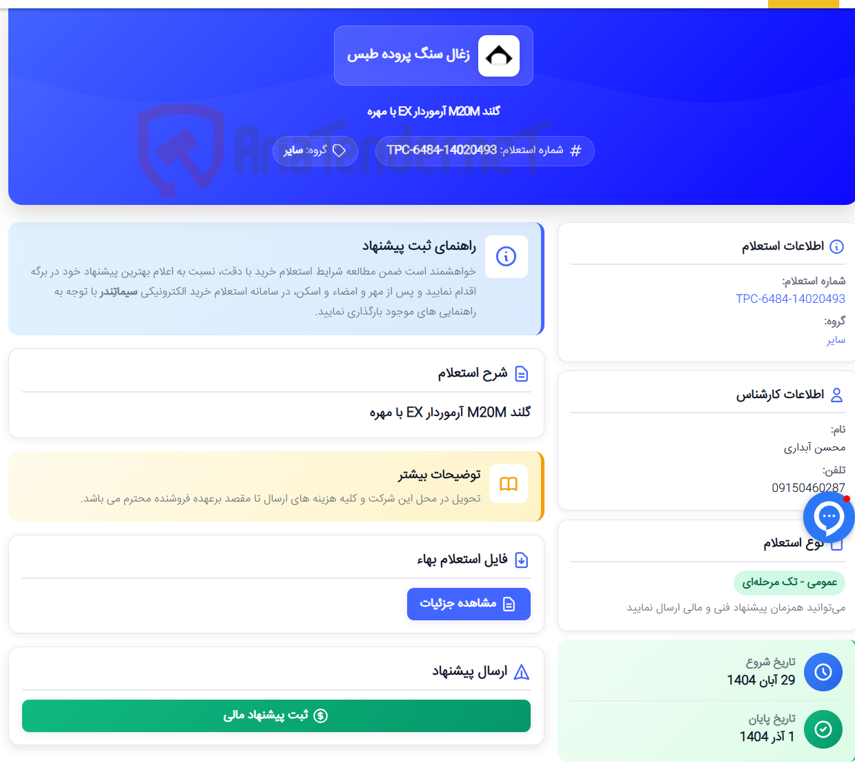 تصویر کوچک آگهی گلند M20M آرموردار EX با مهره