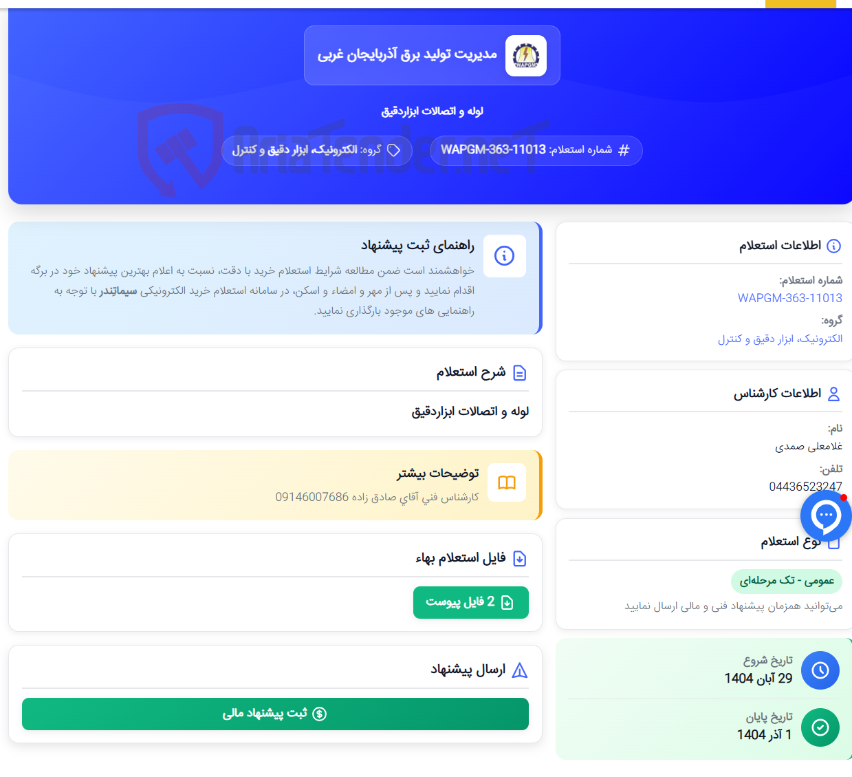 تصویر کوچک آگهی لوله و اتصالات ابزاردقیق