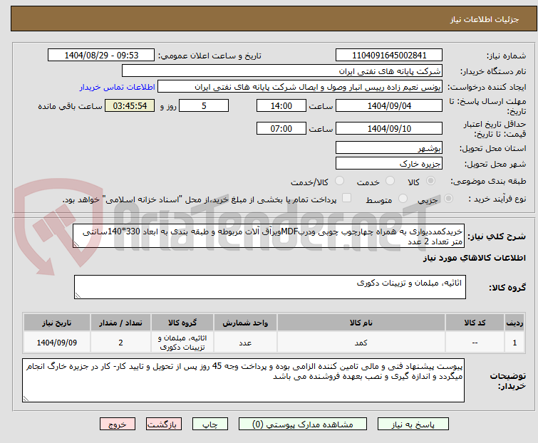 تصویر کوچک آگهی خریدکمددیواری به همراه چهارچوب چوبی ودربMDFویرآق آلات مربوطه و طبقه بندی به ابعاد 330*140سانتی متر تعداد 2 عدد