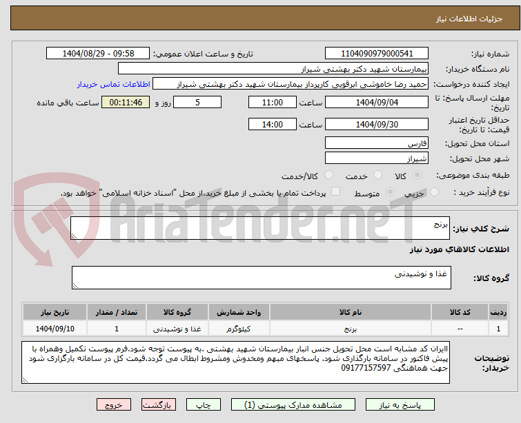 تصویر کوچک آگهی برنج