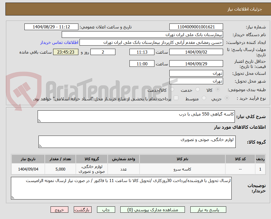 تصویر کوچک آگهی کاسه گیاهی 550 میلی با درب 