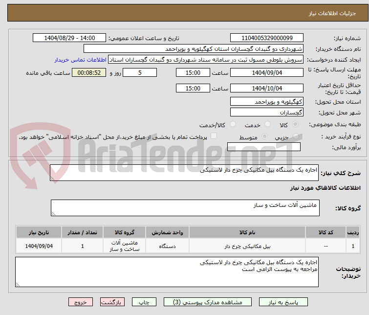 تصویر کوچک آگهی اجاره یک دستگاه بیل مکانیکی چرخ دار لاستیکی