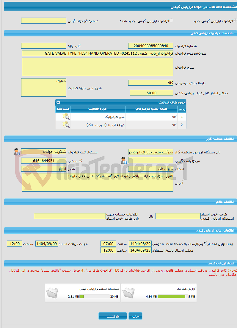 تصویر کوچک آگهی فراخوان ارزیابی کیفی GATE VALVE TYPE "FLS" HAND OPERATED -0245112