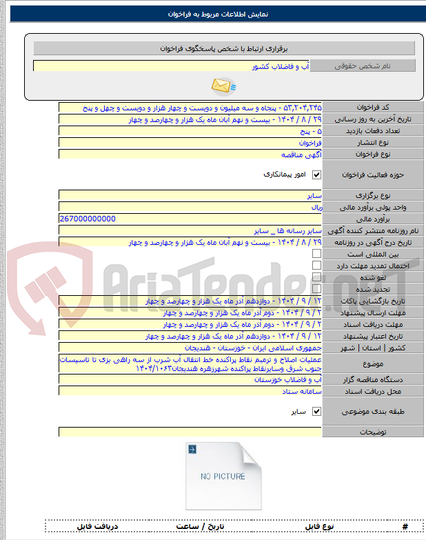 تصویر کوچک آگهی عملیات اصلاح و ترمبم نقاط پراکنده خط انتقال آب شرب از سه راهی بزی تا تاسیسات جنوب شرق وسایرنقاط پراکنده شهرزهره هندیجان۱۴۰۴/۱۰۶۳