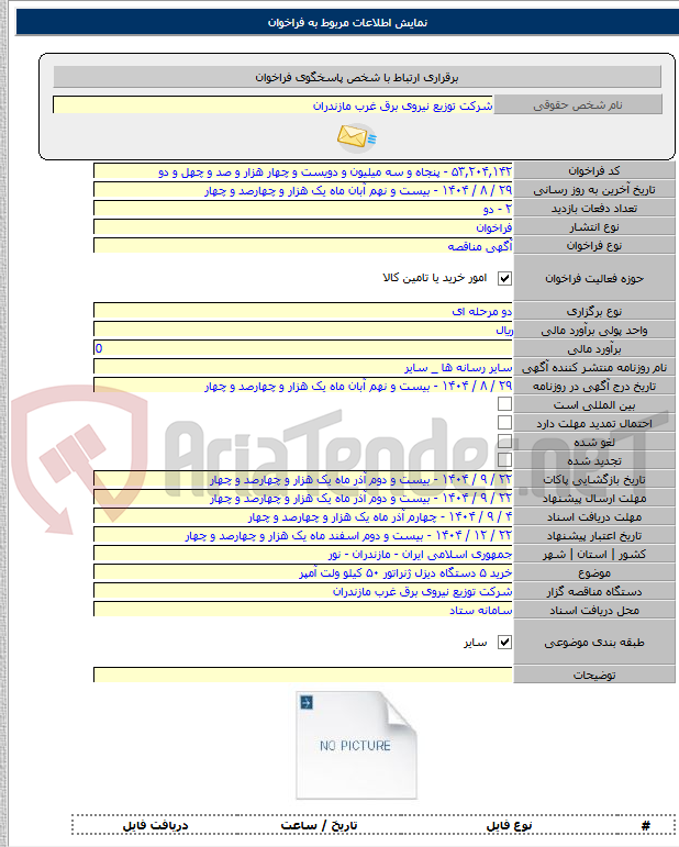 تصویر کوچک آگهی خرید ۵ دستگاه دیزل ژنراتور ۵۰ کیلو ولت آمپر