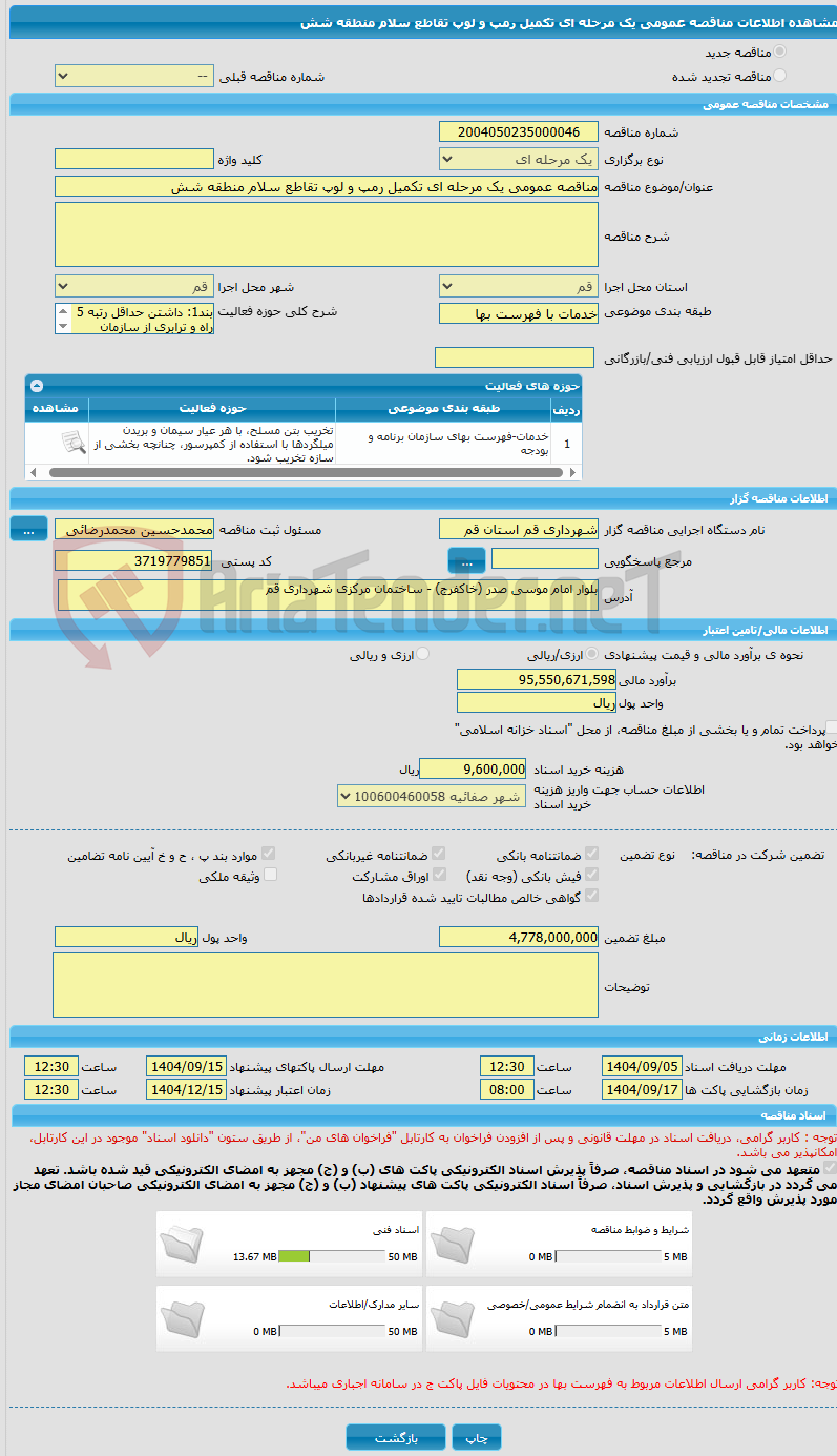 تصویر کوچک آگهی مناقصه عمومی یک مرحله ای تکمیل رمپ و لوپ تقاطع سلام منطقه شش