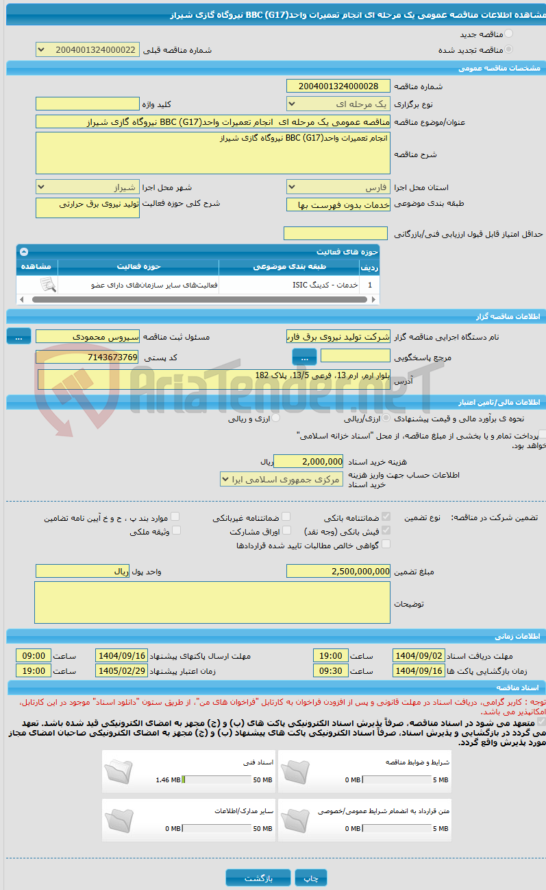 تصویر کوچک آگهی مناقصه عمومی یک مرحله ای  انجام تعمیرات واحدBBC (G17) نیروگاه گازی شیراز