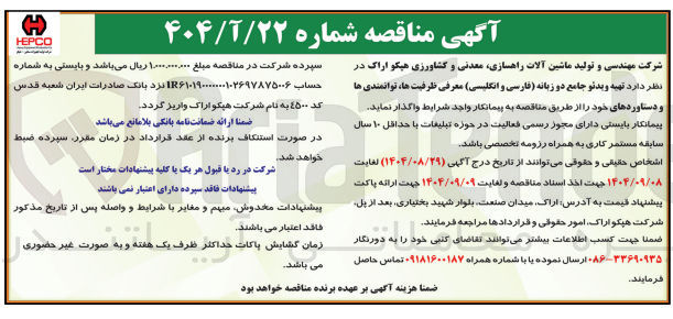 تصویر کوچک آگهی تهیه ویدئو جامع دو زبانه فارسی و انگلیسی معرفی ظرفیت ها ، توانمندی ها و دستاوردهای خود