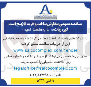 تصویر کوچک آگهی سفارش ساخت و خرید ۵ ( پنج ) است گیره ربات Line Casting Ingot 
