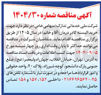 تصویر کوچک آگهی خرید البسه کادر درمان آقا و خانم 