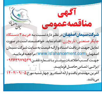 تصویر کوچک آگهی خرید ۲ دستگاه چاپگر صنعتی