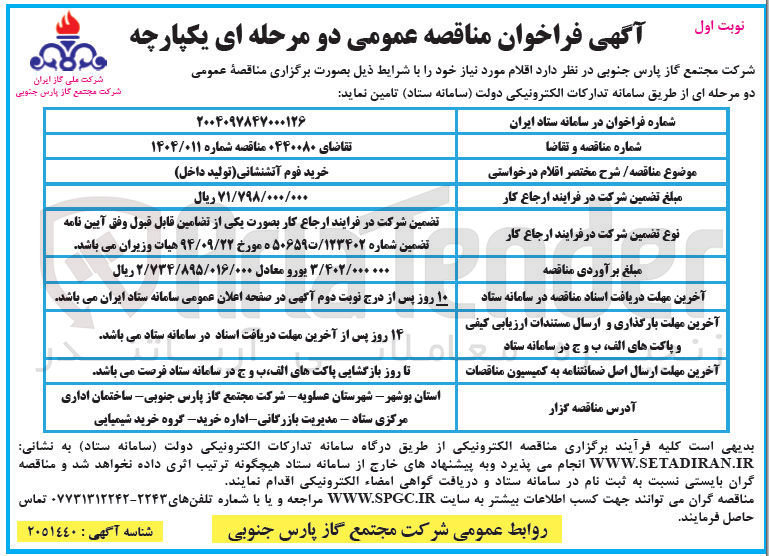 تصویر کوچک آگهی خرید فوم آتشنشانی