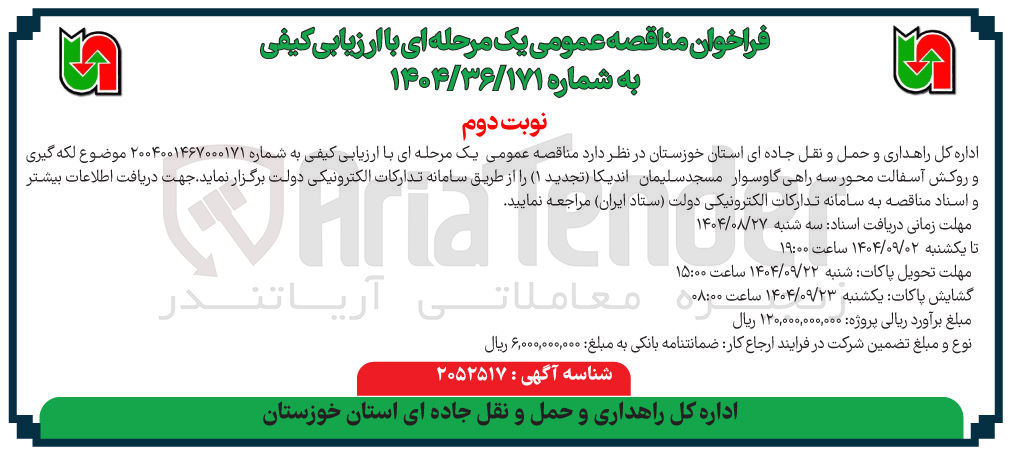 تصویر کوچک آگهی لکه گیری و روکش آسفالت