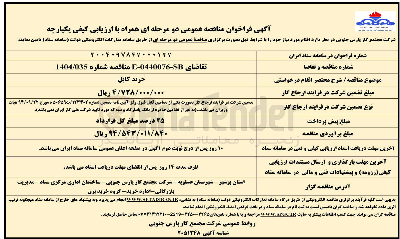 تصویر کوچک آگهی خرید کابل