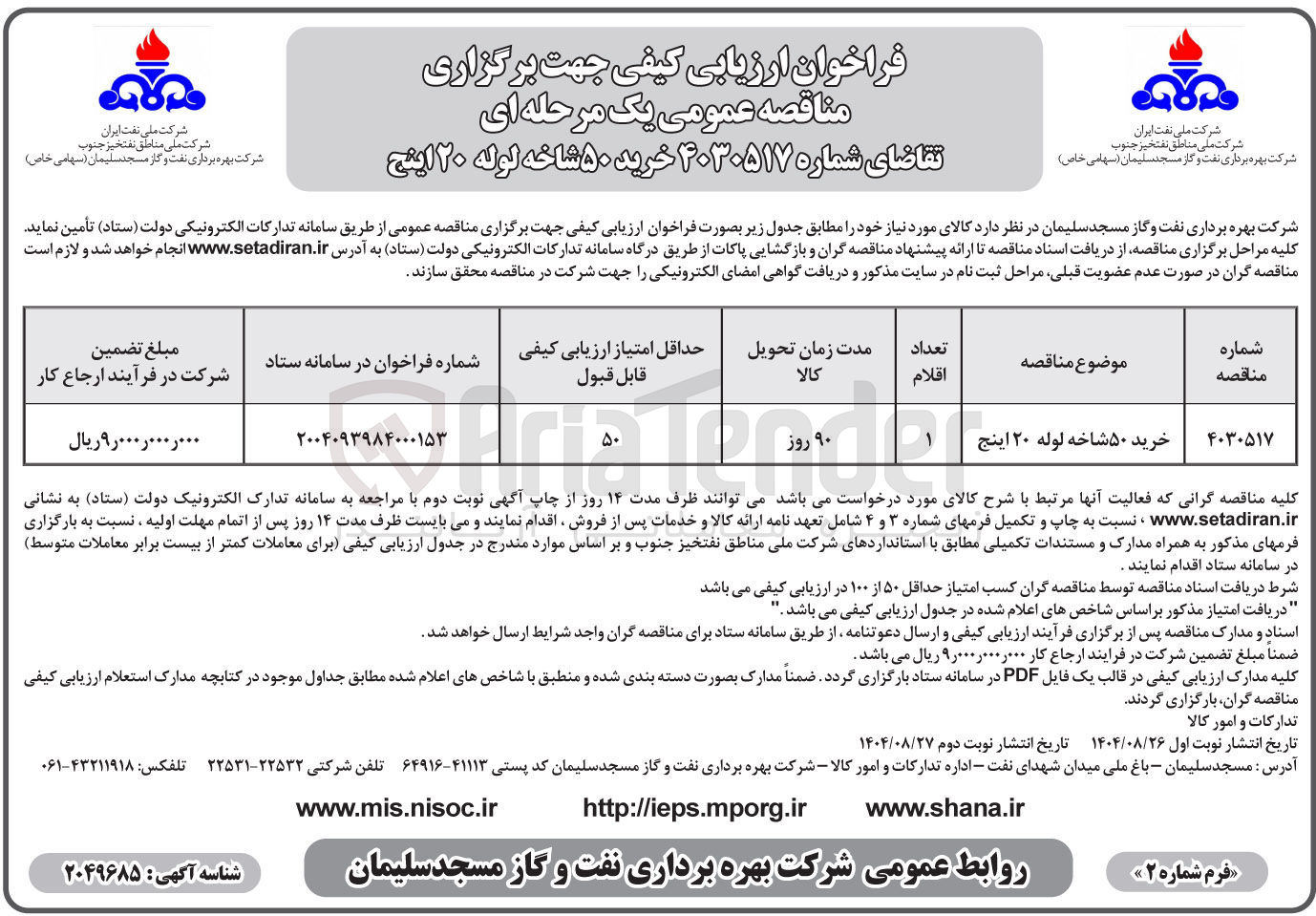 تصویر کوچک آگهی خرید ۵۰ شاخه لوله ۲۰ اینج