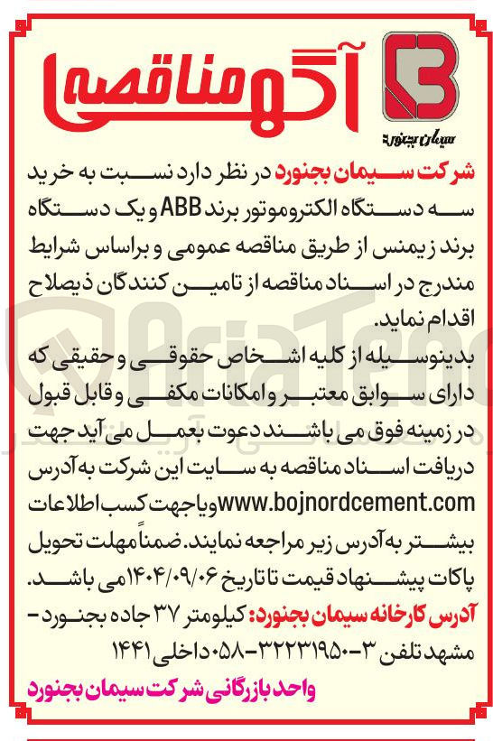 تصویر کوچک آگهی خرید سه دستگاه الکتروموتور برند ABB و یک دستگاه برند زیمنس