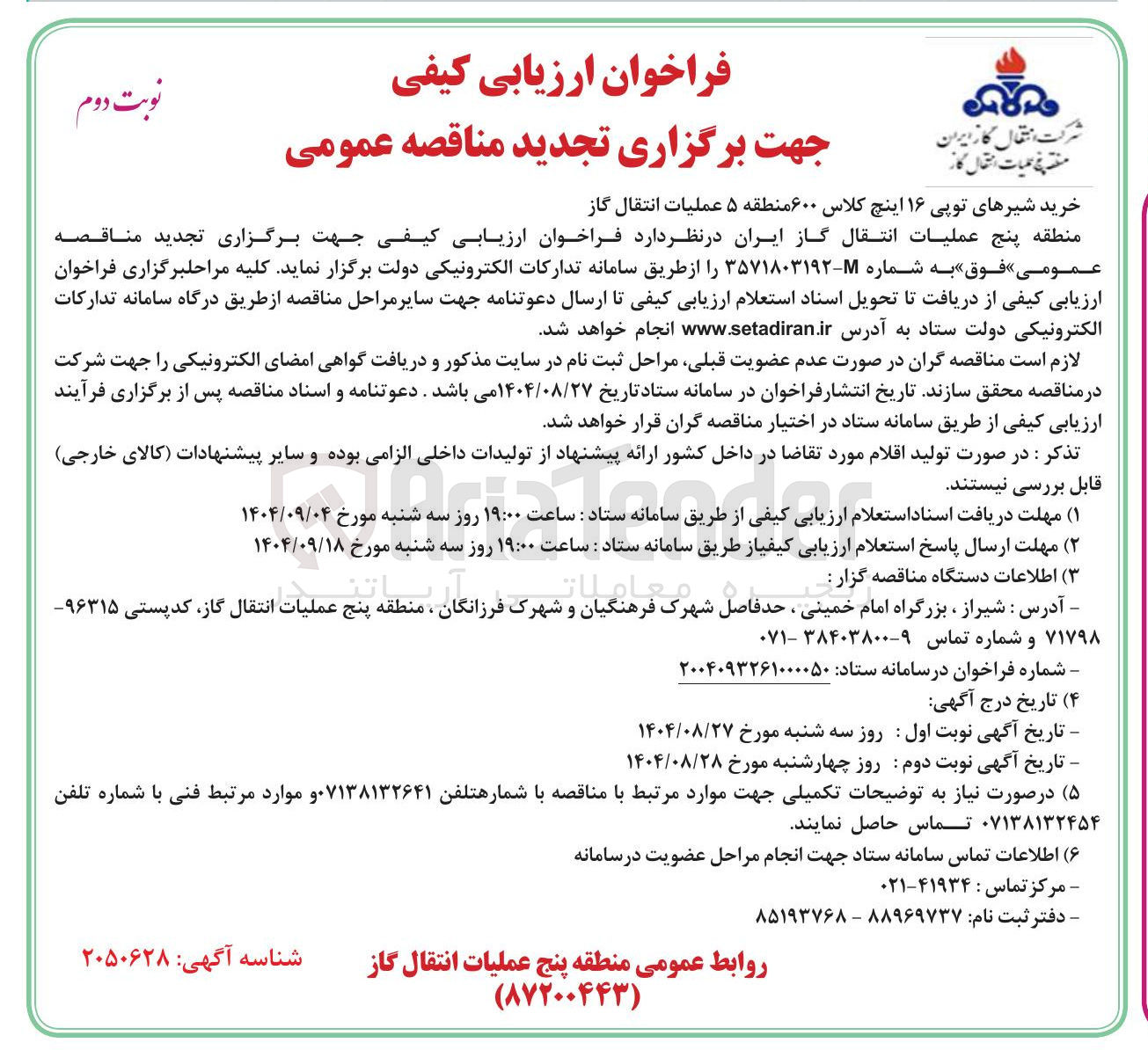 تصویر کوچک آگهی خرید شیرهای توپی ۱۶ اینچ کلاس ۶۰۰ 