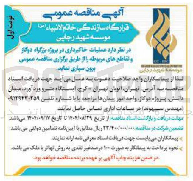 تصویر کوچک آگهی عملیات خاکبرداری در پروژه بزرگراه