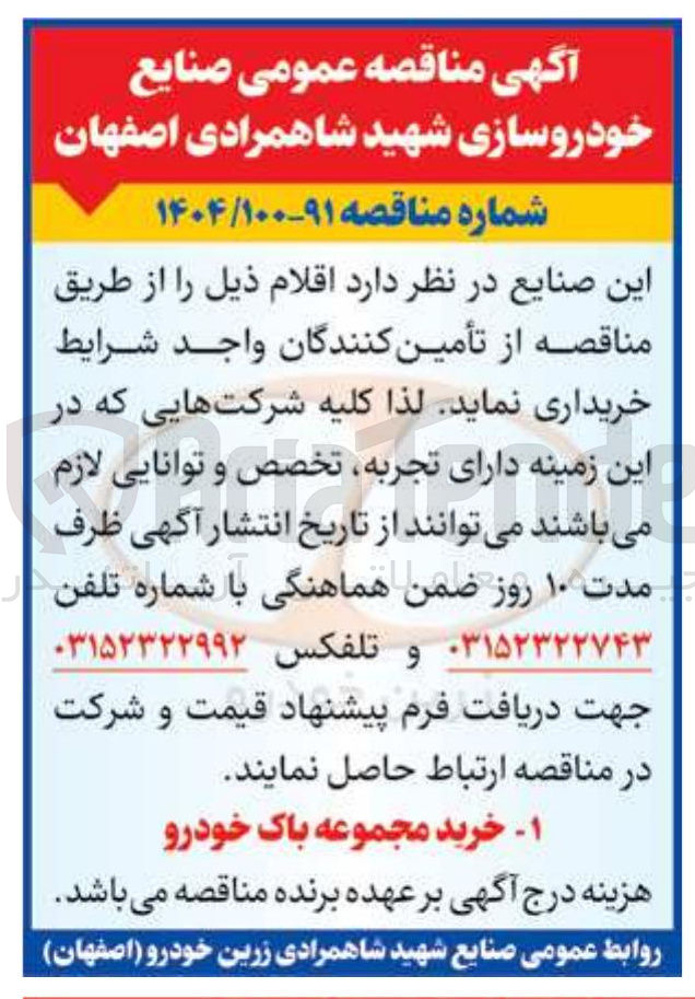 تصویر کوچک آگهی خرید مجموعه باک خودرو