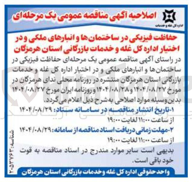 تصویر کوچک آگهی حفاظت فیزیکی