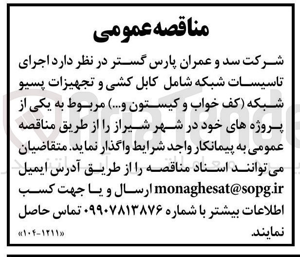 تصویر کوچک آگهی  اجرای تاسیسات شبکه شامل کابل کشی و تجهیزات پسیو شبکه کف خواب و کیستون و .