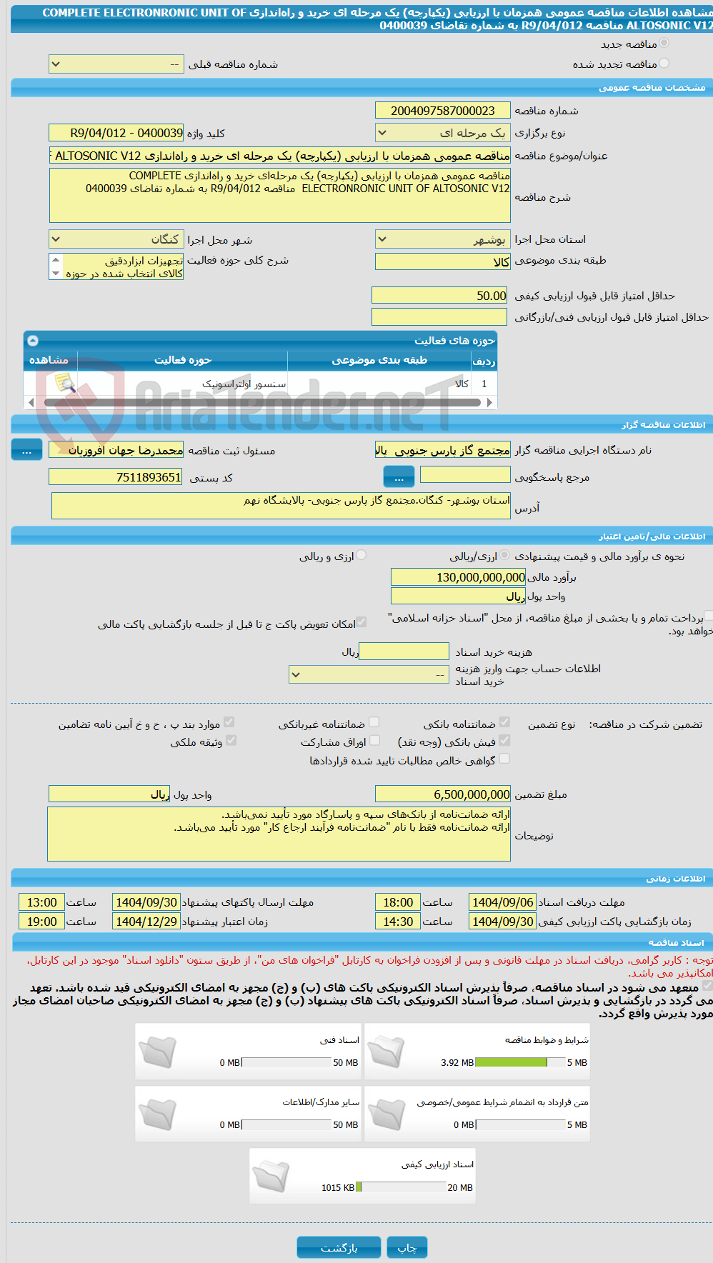 تصویر کوچک آگهی مناقصه عمومی همزمان با ارزیابی (یکپارچه) یک مرحله ای خرید و راه‌اندازی COMPLETE ELECTRONRONIC UNIT OF ALTOSONIC V12  مناقصه R9/04/012 به شماره تقاضای 0400039 
