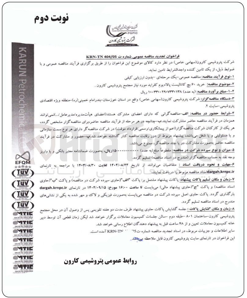 تصویر کوچک آگهی خرید ۶۰ بچ کاتالیست پالادیوم کلراید