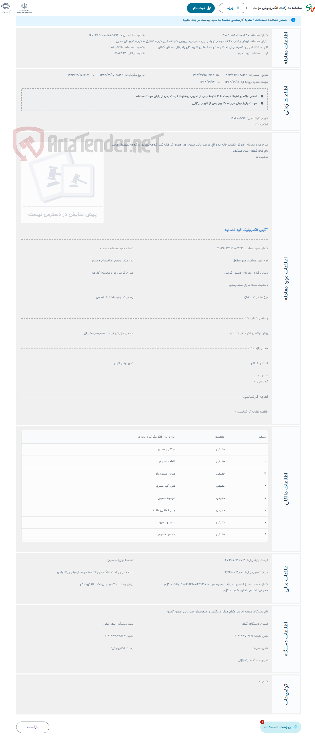 تصویر کوچک آگهی حراج فروش یکباب خانه به واقع در بندرانزلی حسن رود روبروی کارخانه فیبر کوچه شقایق 8 کوچه شهیدان محبی