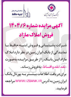 تصویر کوچک آگهی املاک مازاد
