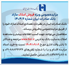 تصویر کوچک آگهی فروش املاک مازاد