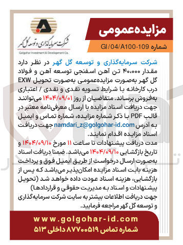 تصویر کوچک آگهی مقدار ۴۰۰۰۰۰ تن آهن اسفنجی 