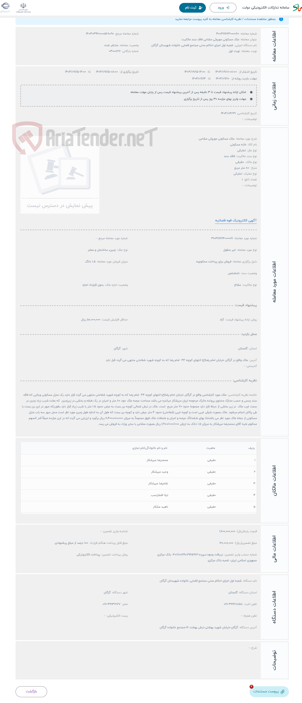 تصویر کوچک آگهی حراج ملک مسکونی موروثی مشاعی