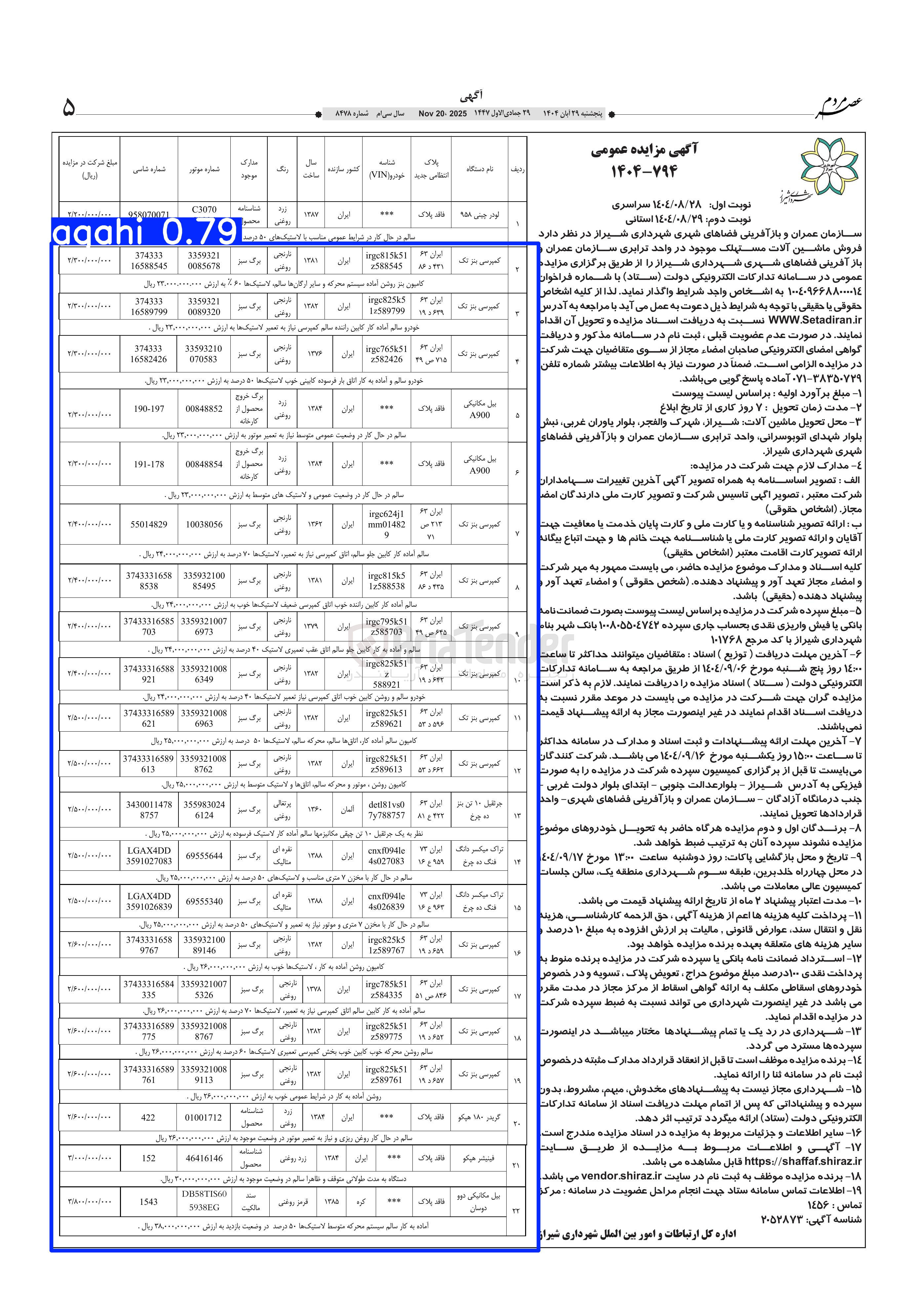 تصویر کوچک آگهی فروش ماشین آلات مستهلک 