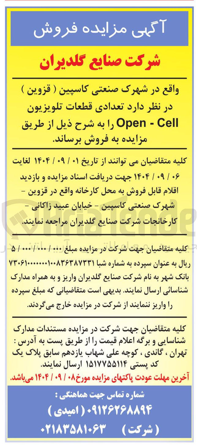 تصویر کوچک آگهی تعدادی قطعات تلویزیون Cell - Open