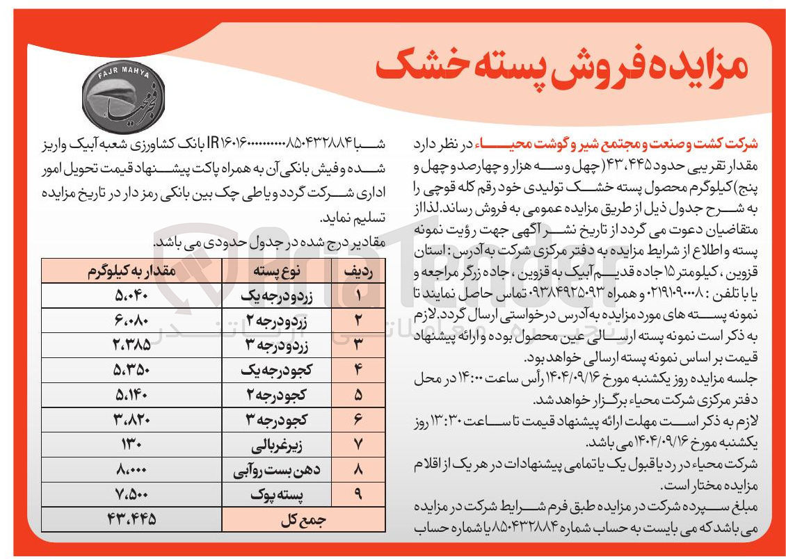 تصویر کوچک آگهی فروش پسته خشک