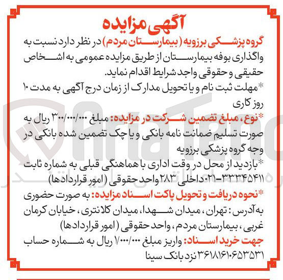 تصویر کوچک آگهی واگذاری بوفه بیمارستان