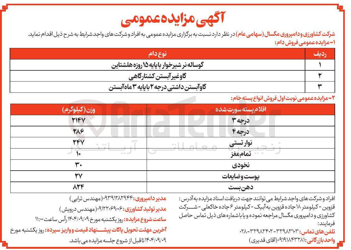 تصویر کوچک آگهی فروش دام